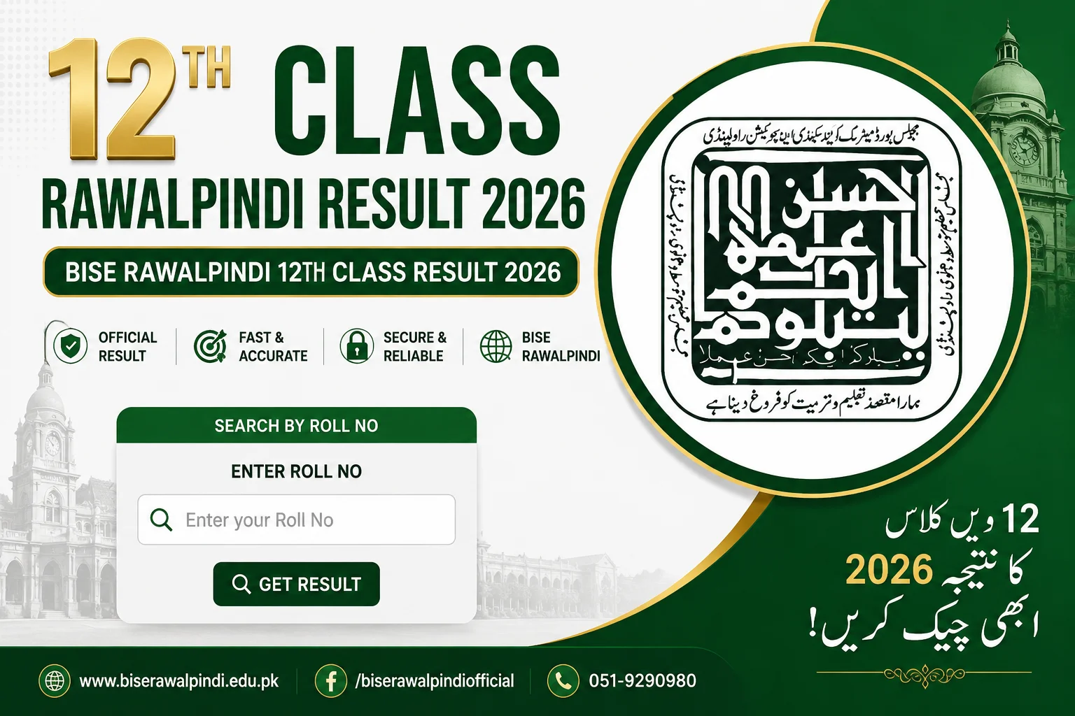 BISE Rawalpindi 12th Class Result 2026